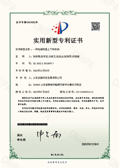一種電磁吸盤上下料機(jī)構(gòu)