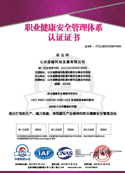職業(yè)健康安全管理體系認(rèn)證證書