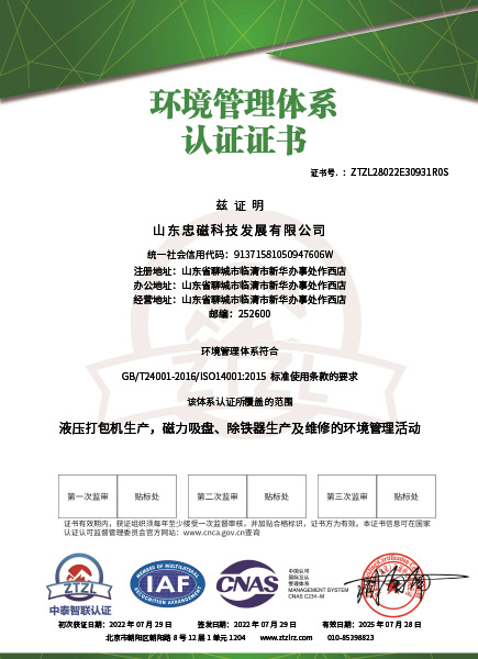 環(huán)境管理體系認(rèn)證證書