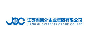 江蘇省海外企業(yè)集團(tuán) 江蘇省海外企業(yè)集團(tuán)