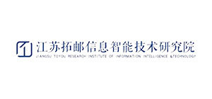 江蘇拓郵信息智能技術(shù)研究院 江蘇拓郵信息智能技術(shù)研究院