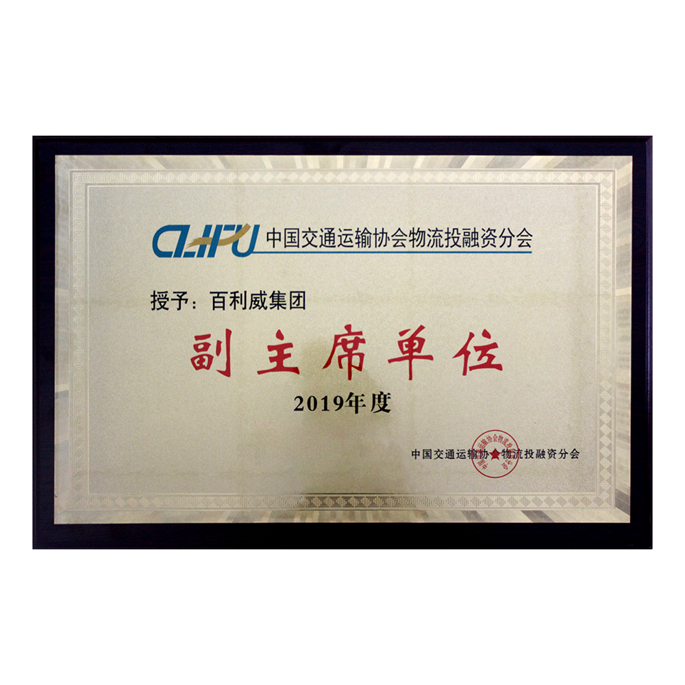 副主席单位 副主席单位
