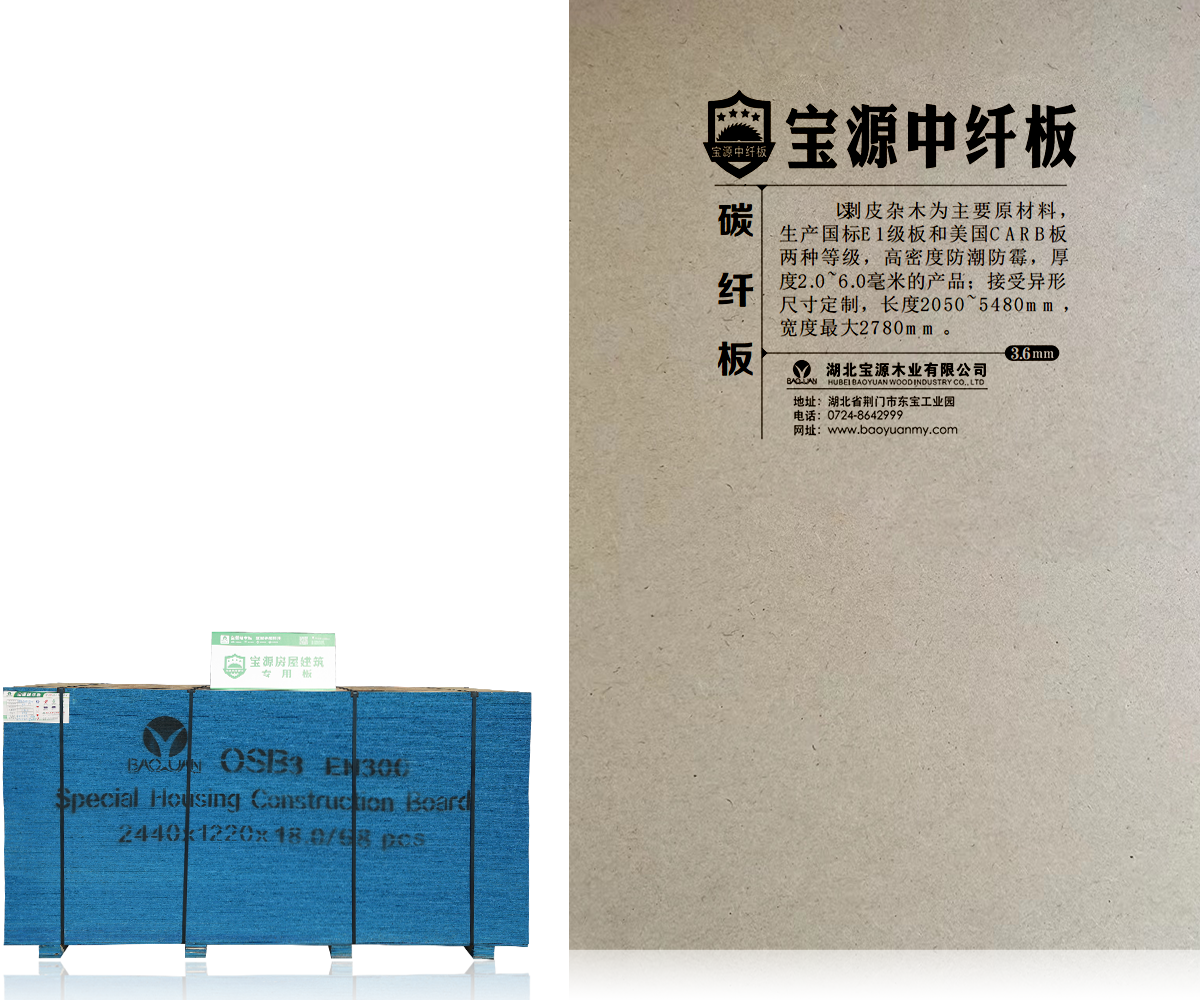 宝源中纤板