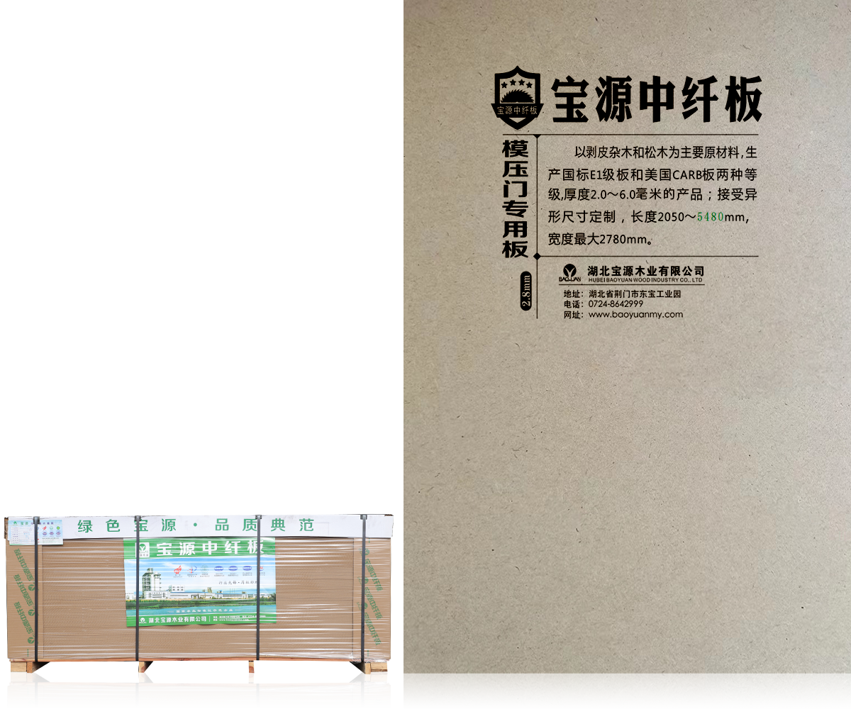 宝源中纤板