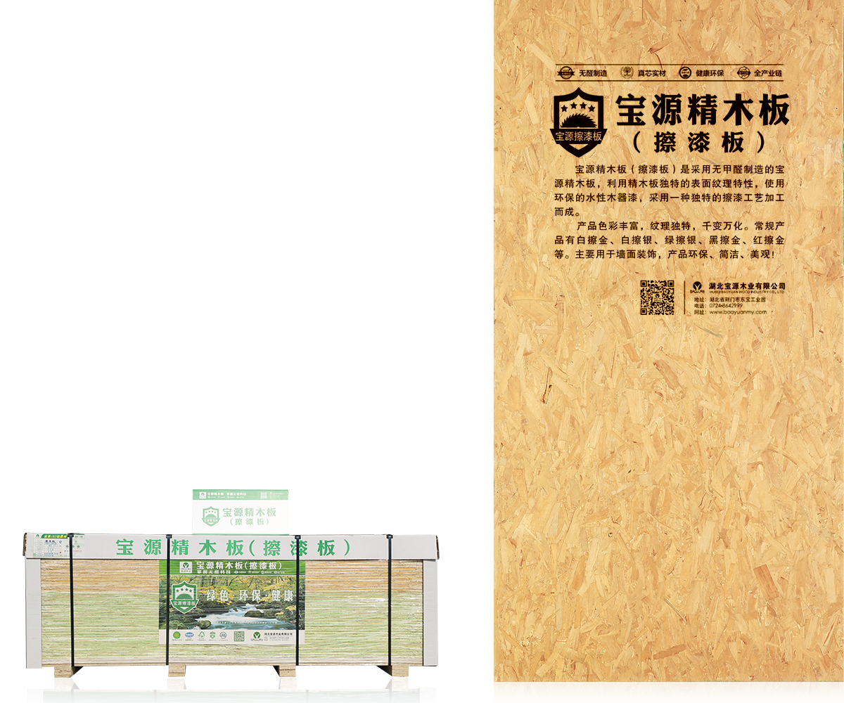 宝源精木板(OSB)