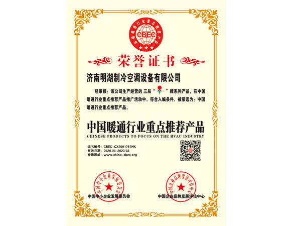 中國暖通行業(yè)重點推薦產(chǎn)品
