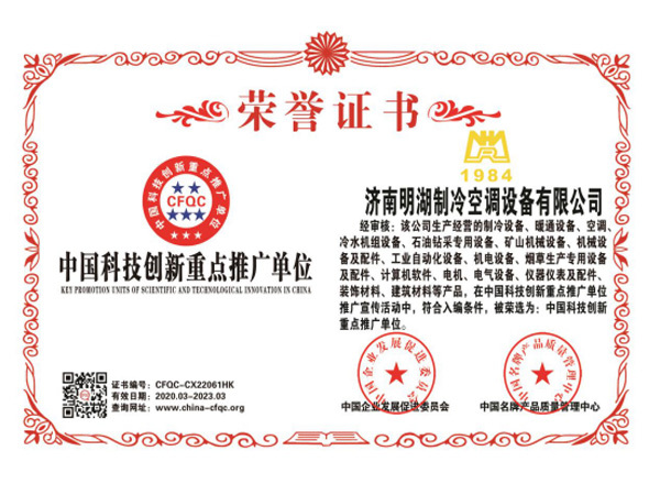 中國科技創(chuàng)新重點推廣單位