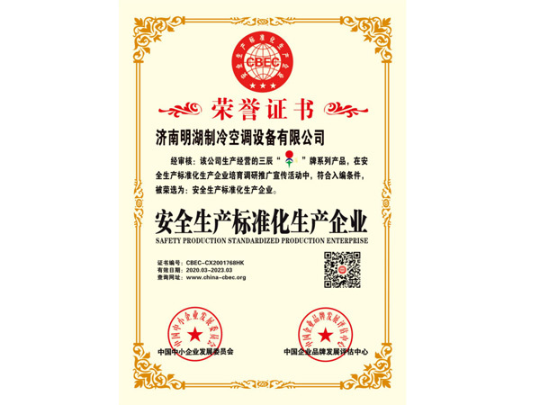 安全生產(chǎn)標準化生產(chǎn)企業(yè)