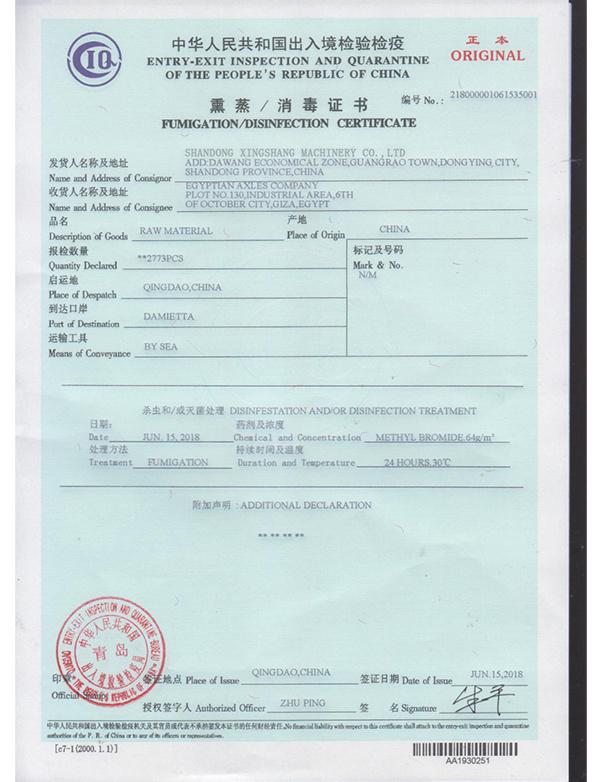 出入境检验证书