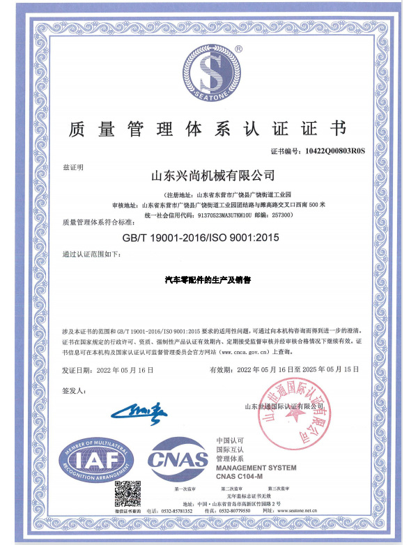 ISO9001汽车零配件生产销售认证