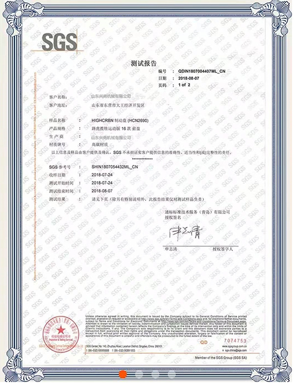 高碳合金SGS测试报告