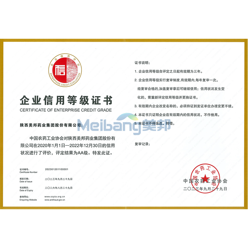企業(yè)信用等級(jí)證書
