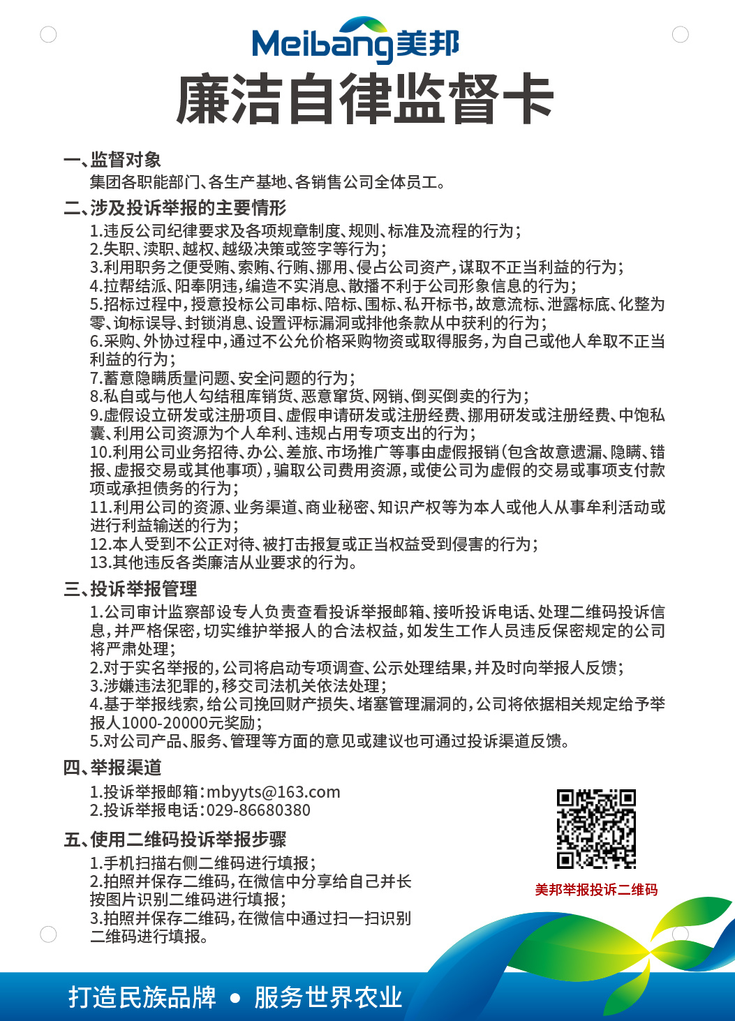 廉潔