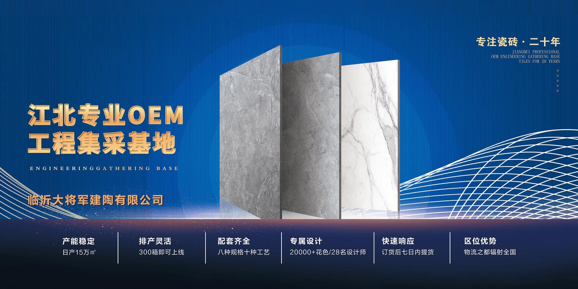 臨沂大將軍建陶有限公司