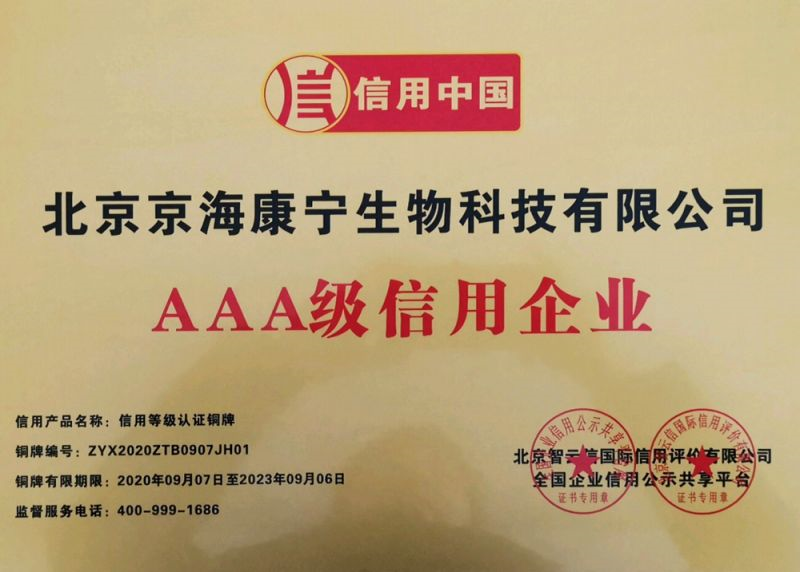 公司AAA信用企业证书