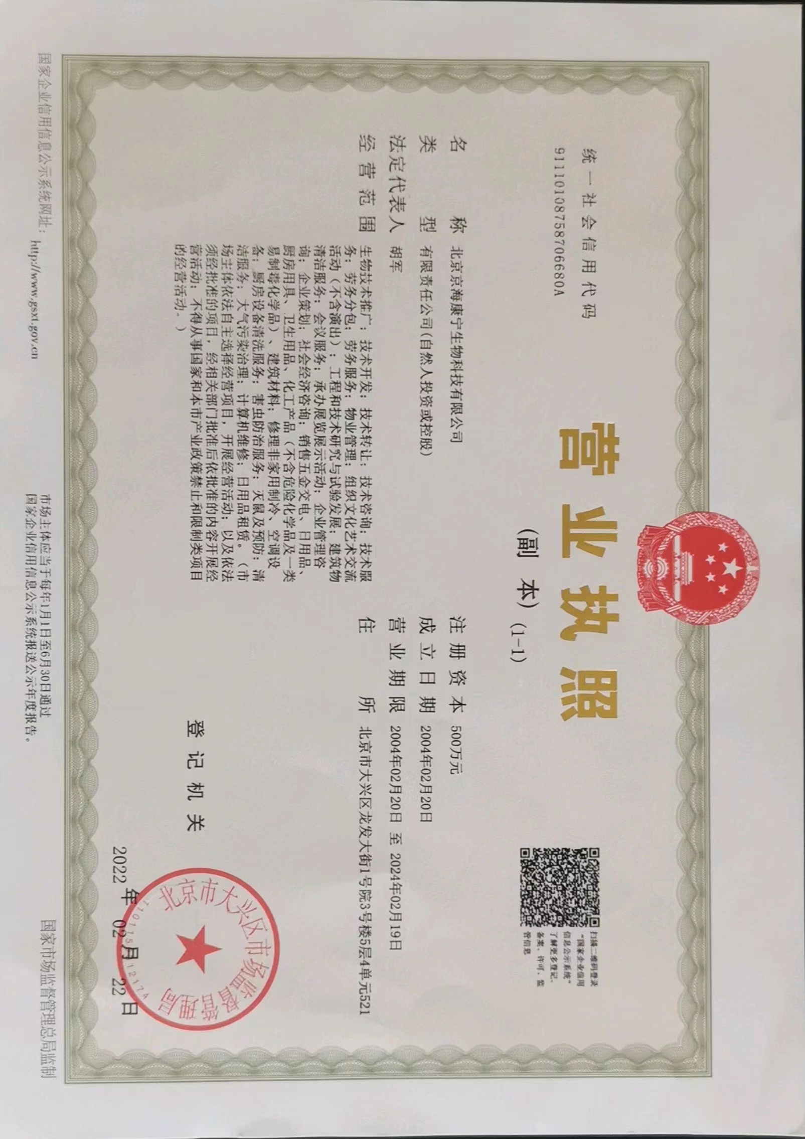 公司营业资格证