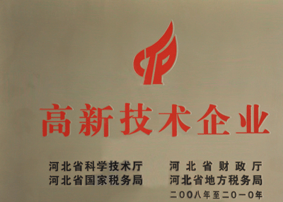 高新技術企業
