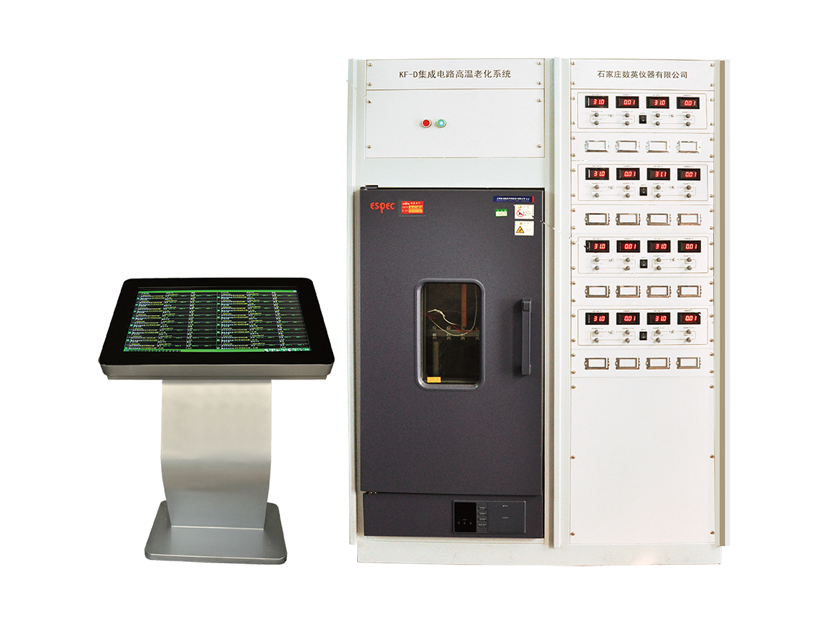 KF-D集成電路高穩老化系統