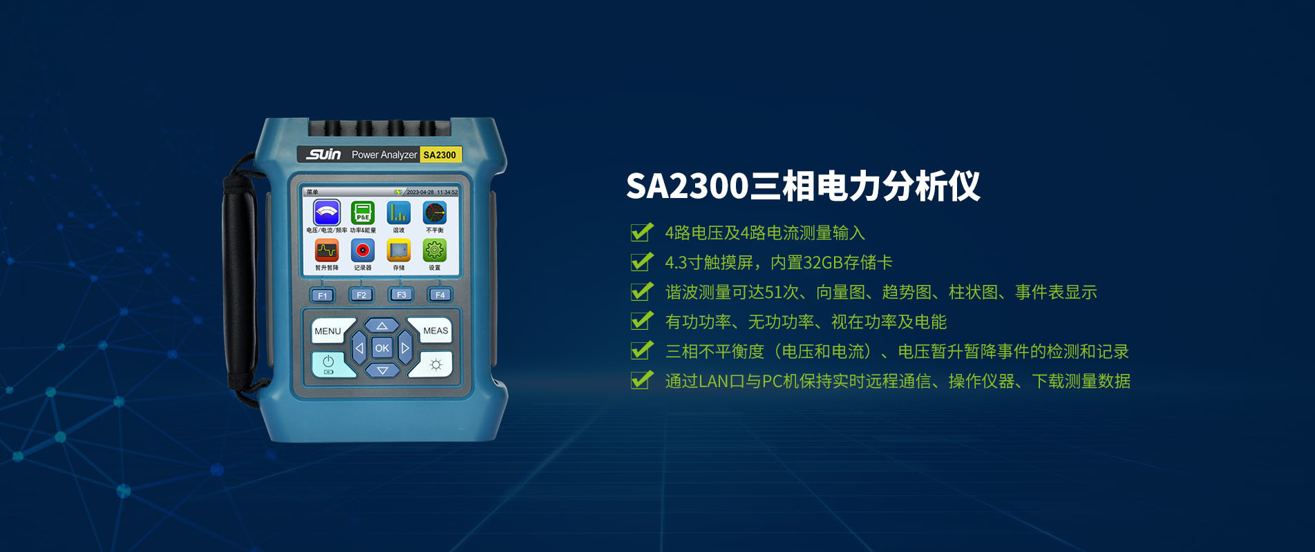 SA2300三相电力分析仪