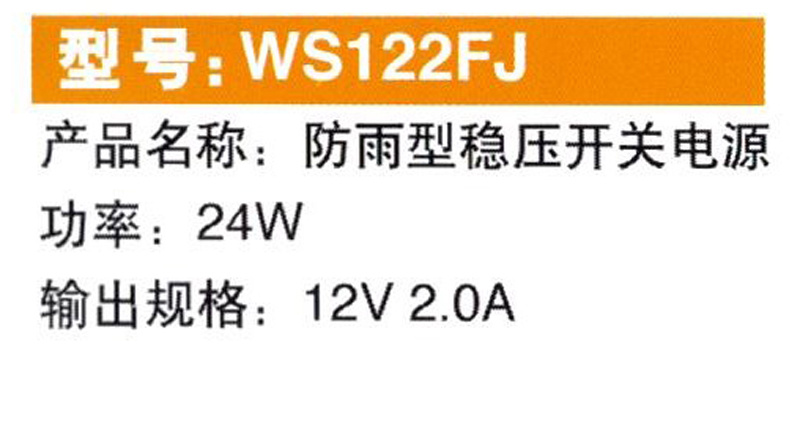 WS122FJ