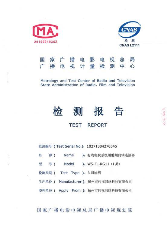 有线电视系统用射频同轴连接器