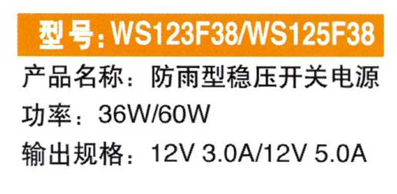 WS123F38/WS125F38