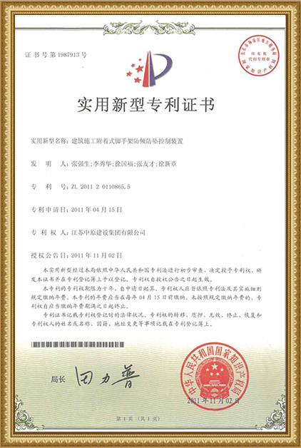 patent certificate
