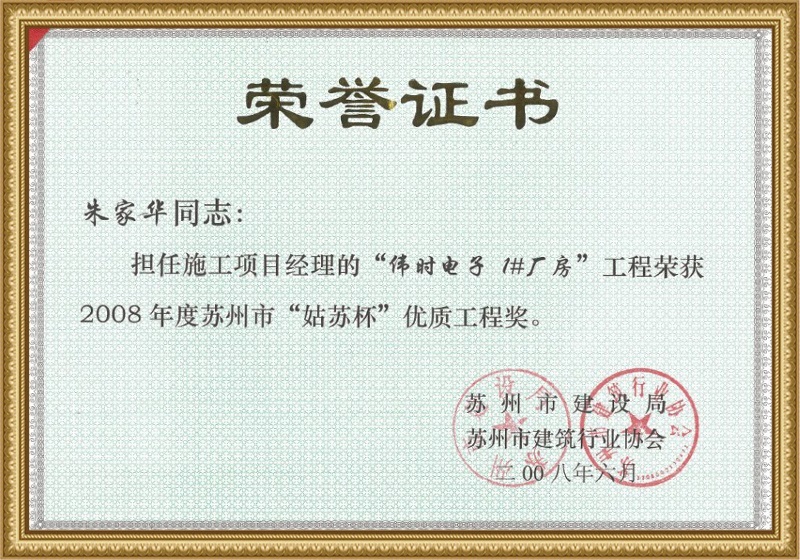 Gusu Cup Quality Engineering Award