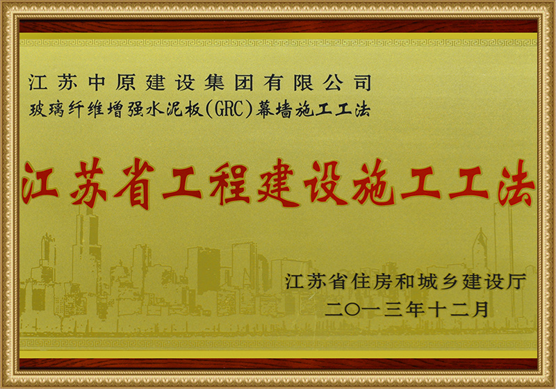 Construction method certificate