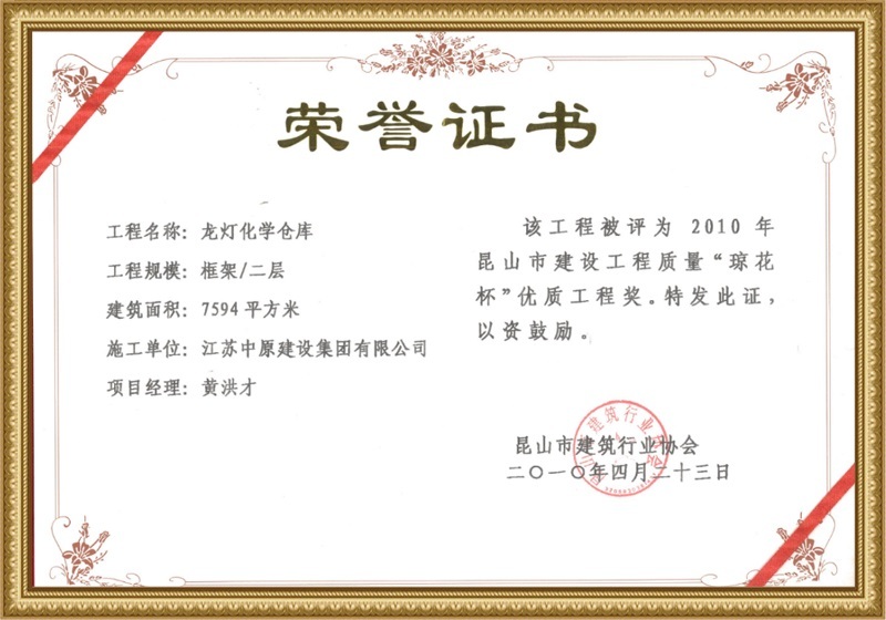 Qionghua Cup Quality Engineering Award