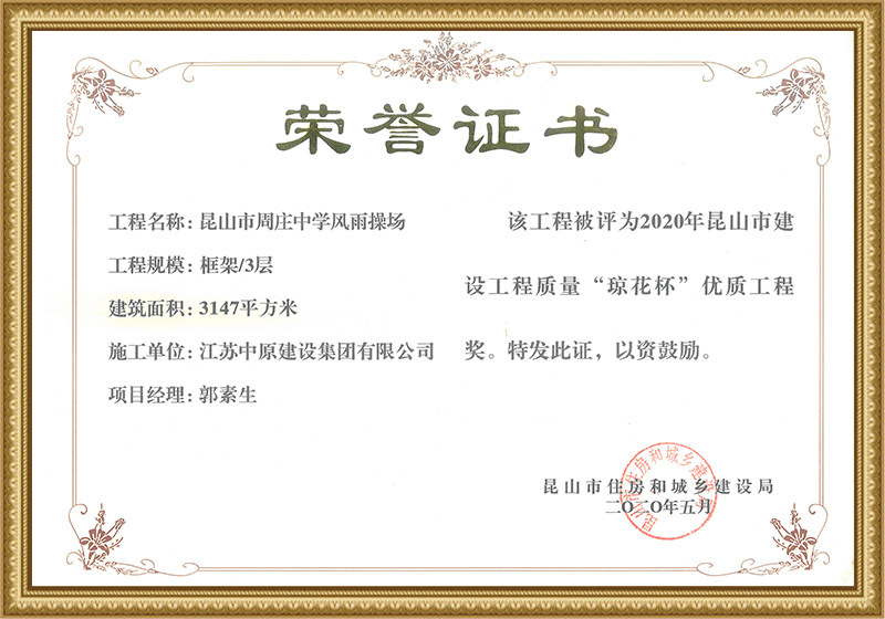Qionghua Cup Quality Engineering Award