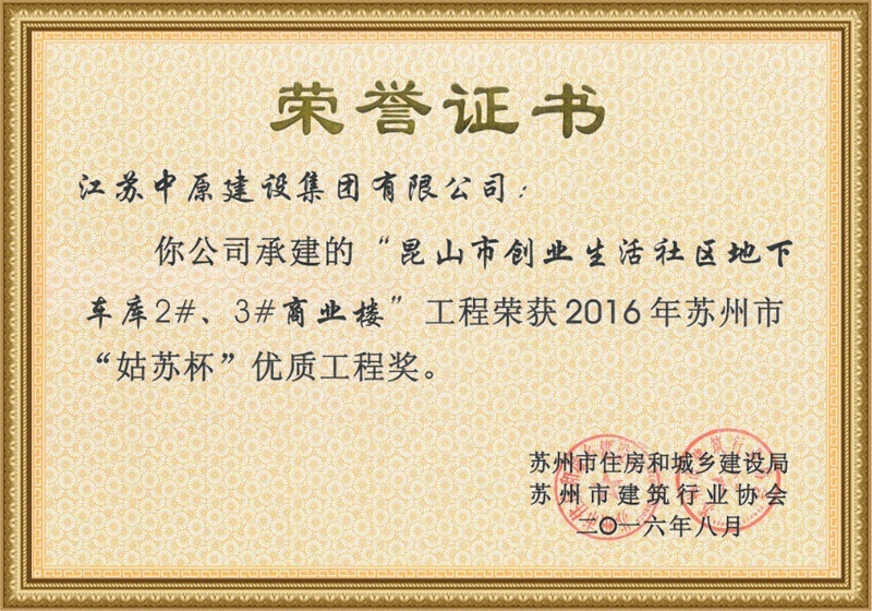 Gusu Cup Quality Engineering Award
