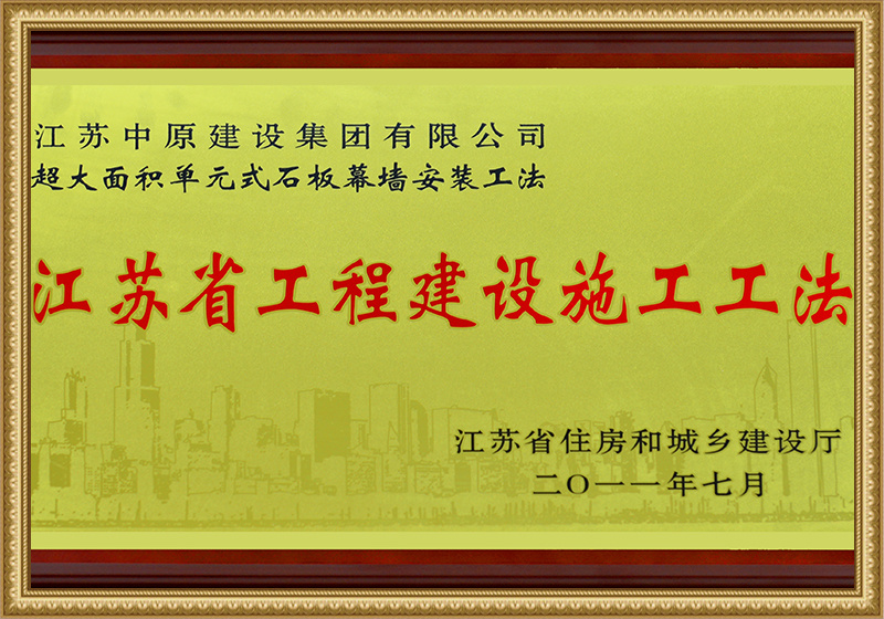 Construction method certificate