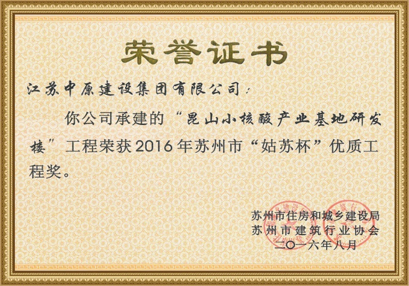 Gusu Cup Quality Engineering Award