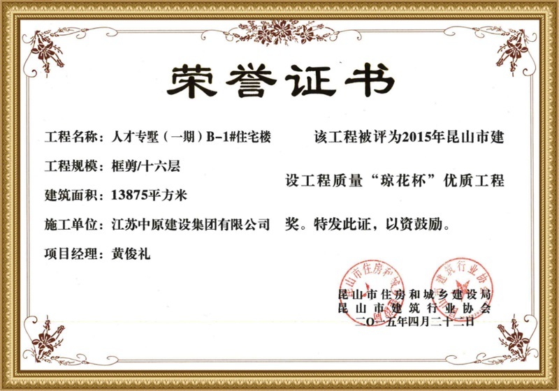 Qionghua Cup Quality Engineering Award