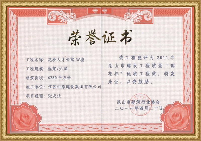Qionghua Cup Quality Engineering Award