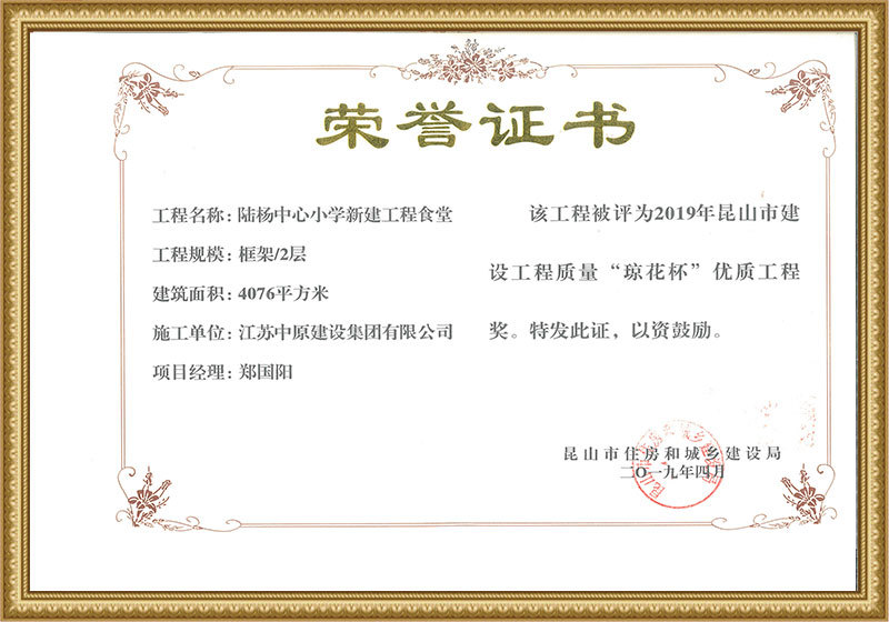 Qionghua Cup Quality Engineering Award