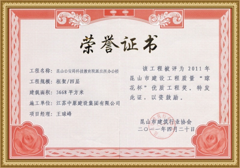 Qionghua Cup Quality Engineering Award