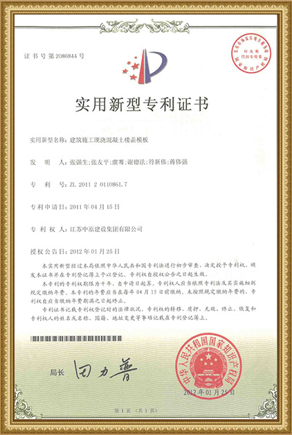 patent certificate patent certificate
