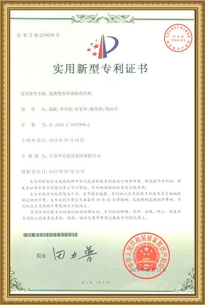 专利证书