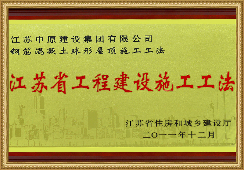 工法证书