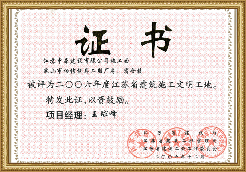标准化文明示范工地