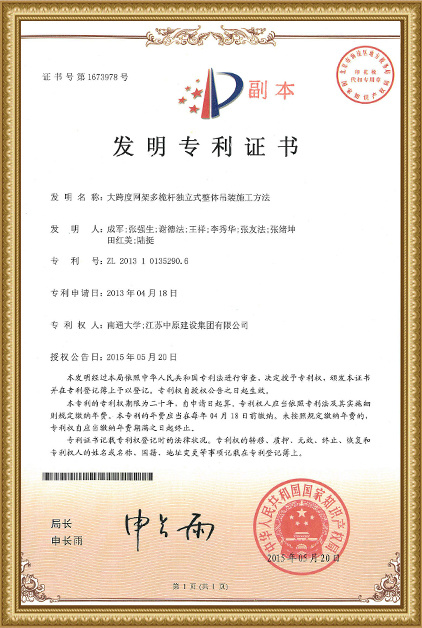 专利证书