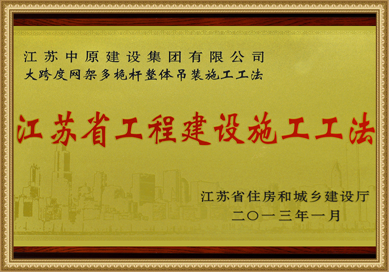 工法证书