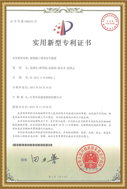 专利证书