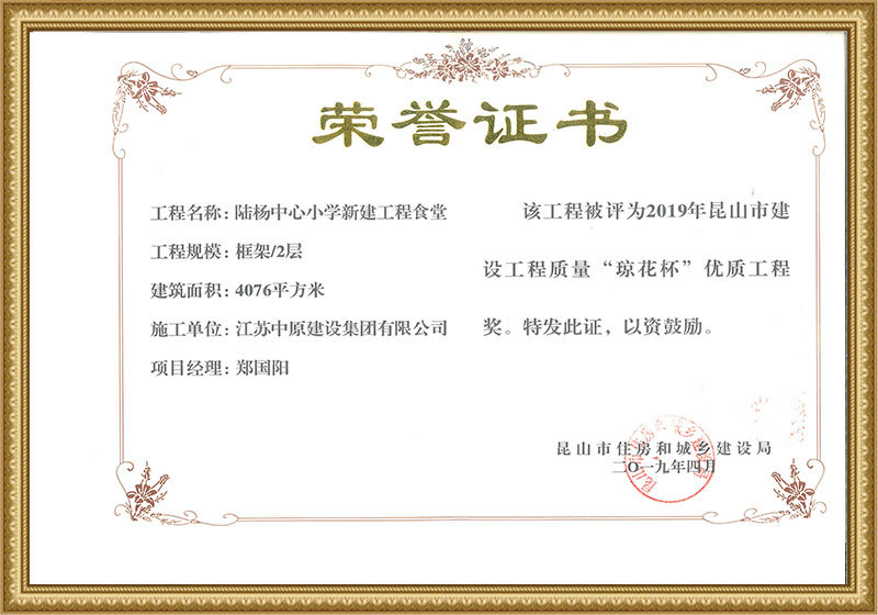 “琼花杯”优质工程奖