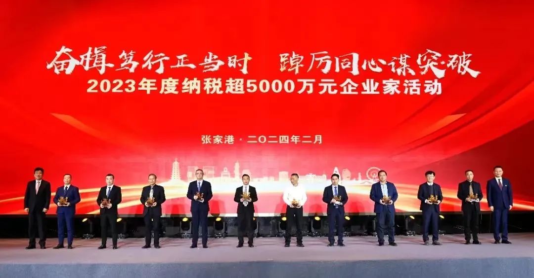 新芳科技荣登张家港市2023年度纳税超5000万元榜单！