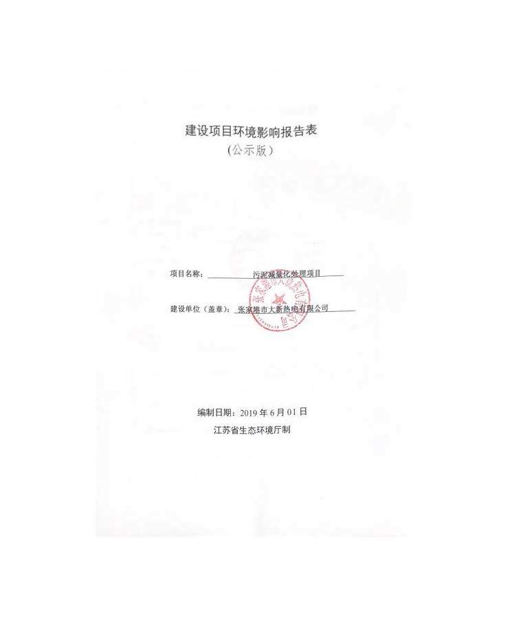 Third Trial-Publicity of Daxin Thermoelectric Report