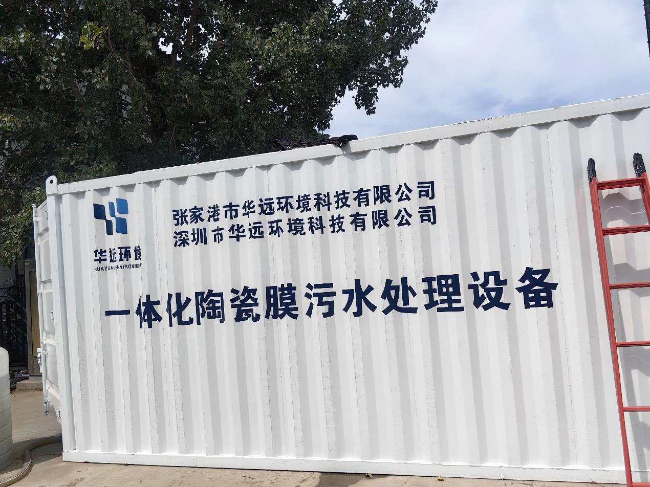 The pilot test effect of advanced treatment of tail water from Gaobeidian, Huayuan Environment, which is a new pollutant, is remarkable.