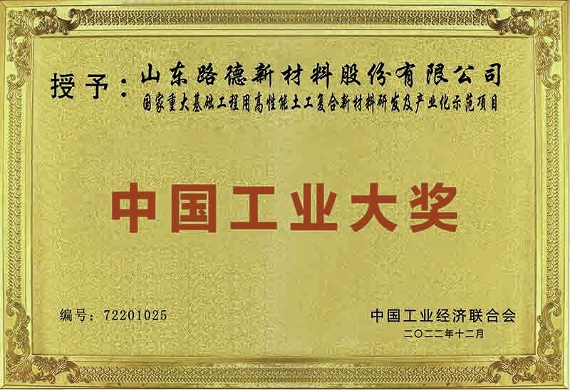 China Industry Award